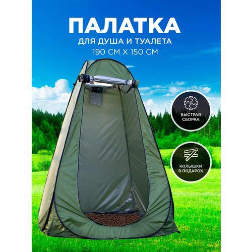 фото Палатка туристическая зеленая походная быстросборная легкая для душа и туалета burya