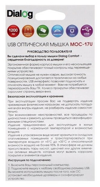 Мышь Dialog MOC-17U