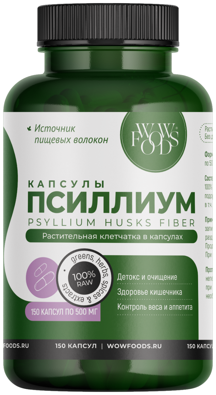 Псиллиум в капсулах WOWFOODS 150 капсул