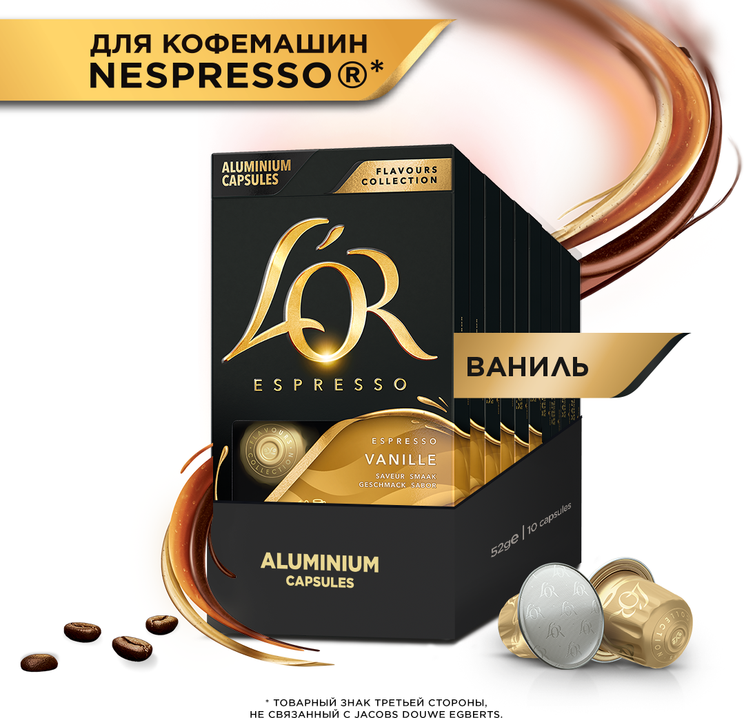 Набор кофе в капсулах L'or Espresso Vanilla с ароматом ванили, для системы Nespresso, 10 упаковок, 100 капсул - фотография № 1