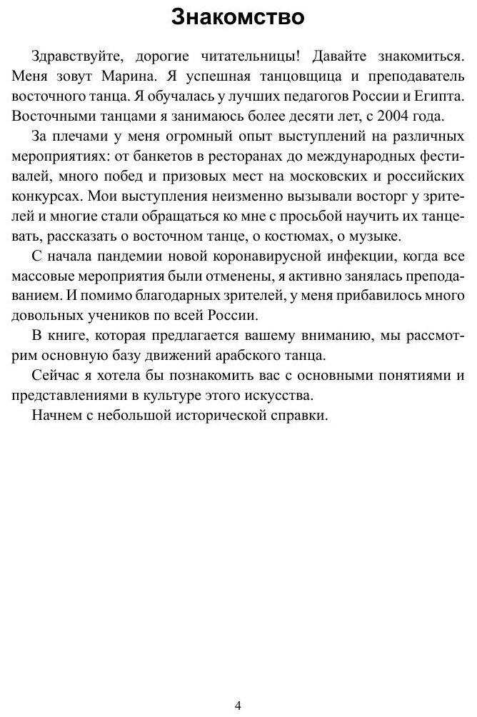 Восточный танец за 14 дней (Марина Ориенталь) - фото №6