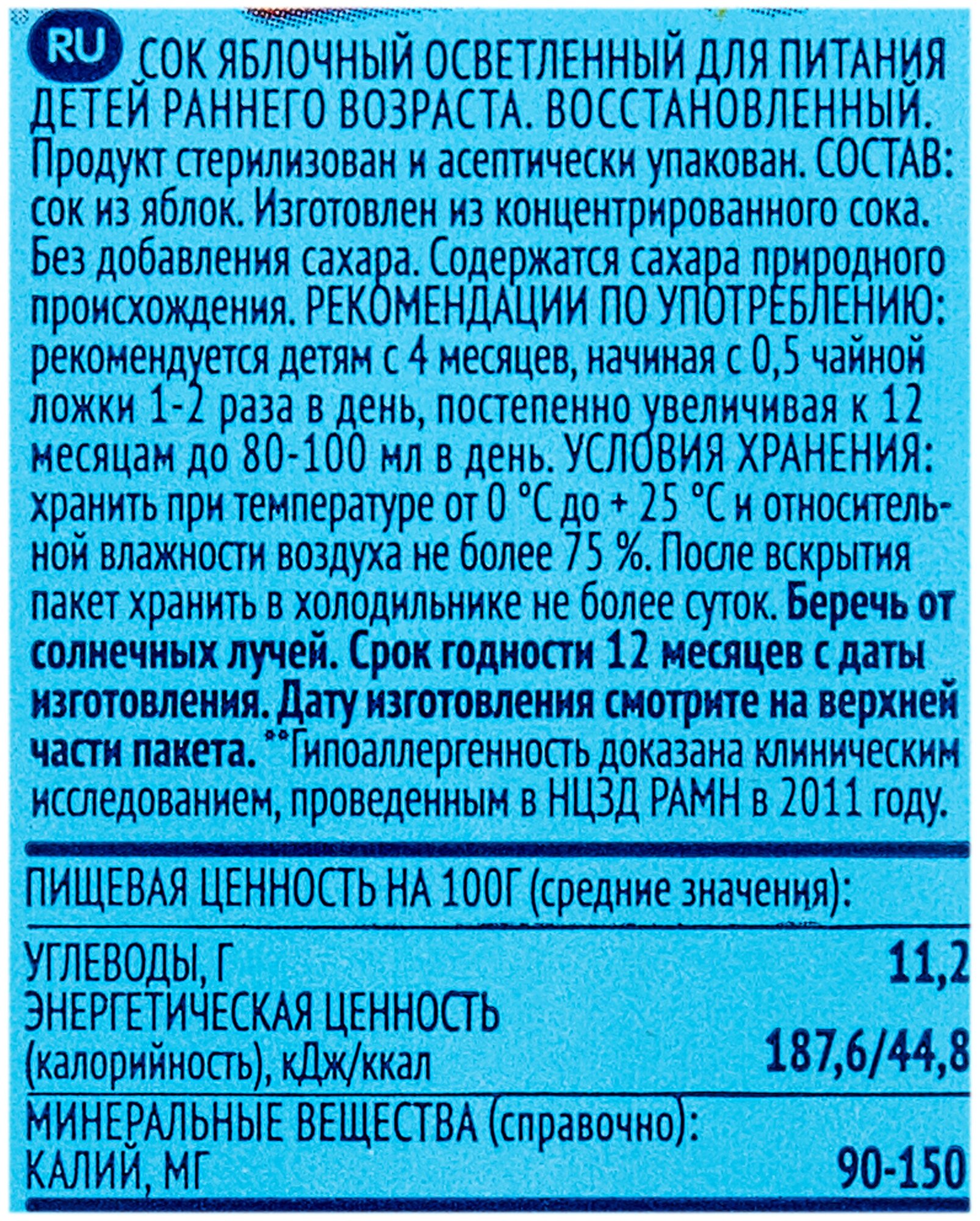 Мультипак фрутоняня "Сок яблочный осветленный" 0,2л (4 штуки в упаковке) - фотография № 7