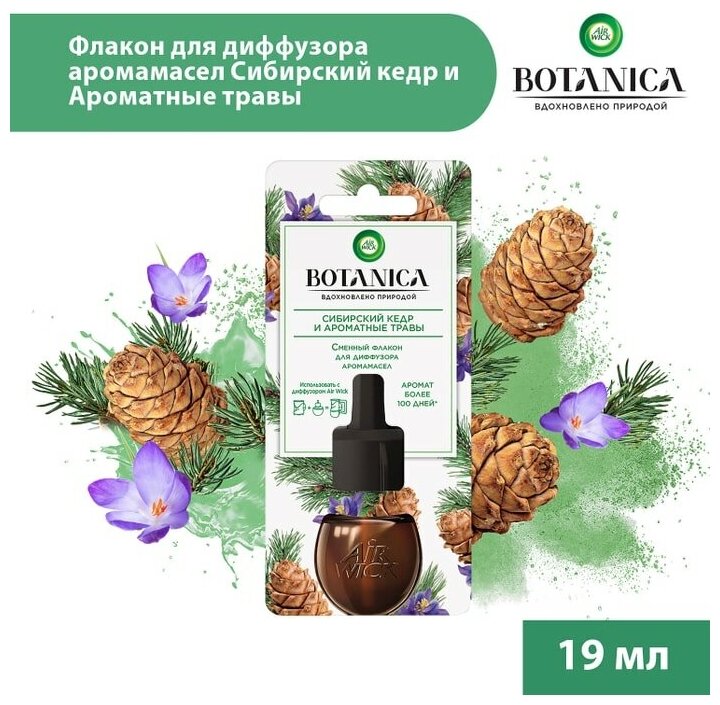 Сменный флакон для диффузора аромамасел Air Wick Botanica Сибирский кедр и ароматные травы 19мл