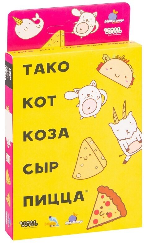 Настольная игра Тако, кот, коза, сыр, пицца