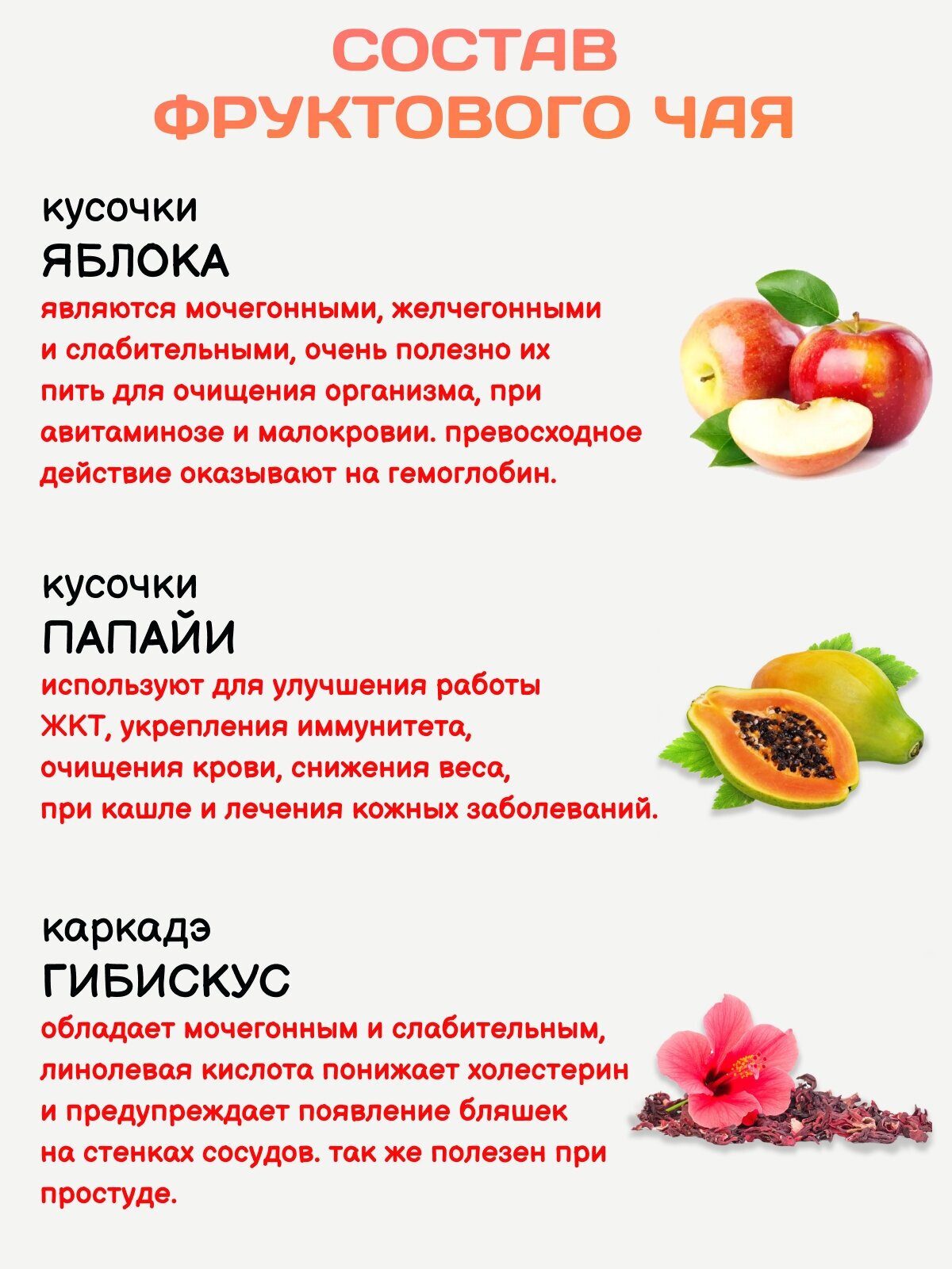 Фруктовый чай Яркий фрукт "Правильные травы" 200 г каркаде с фруктами и ягодами