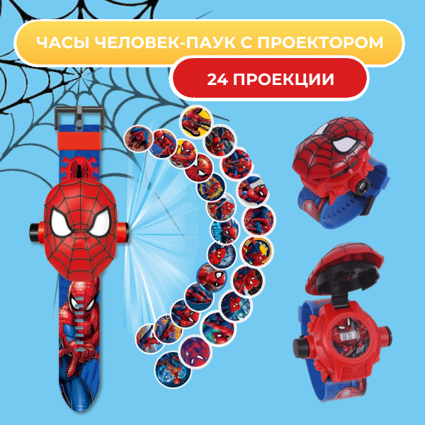 Наручные детские часы с проектором Человек паук (Spider-Man) 24 проекции