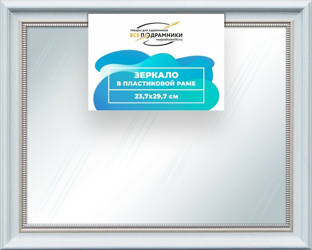 Зеркало настенное в раме Арес 23,7x29,7 "ВсеПодрамники"
