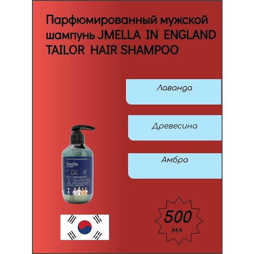 JMELLA IN ENGLAND TAILOR HAIR SHAMPOO Мужской шампунь для всех типов волос 