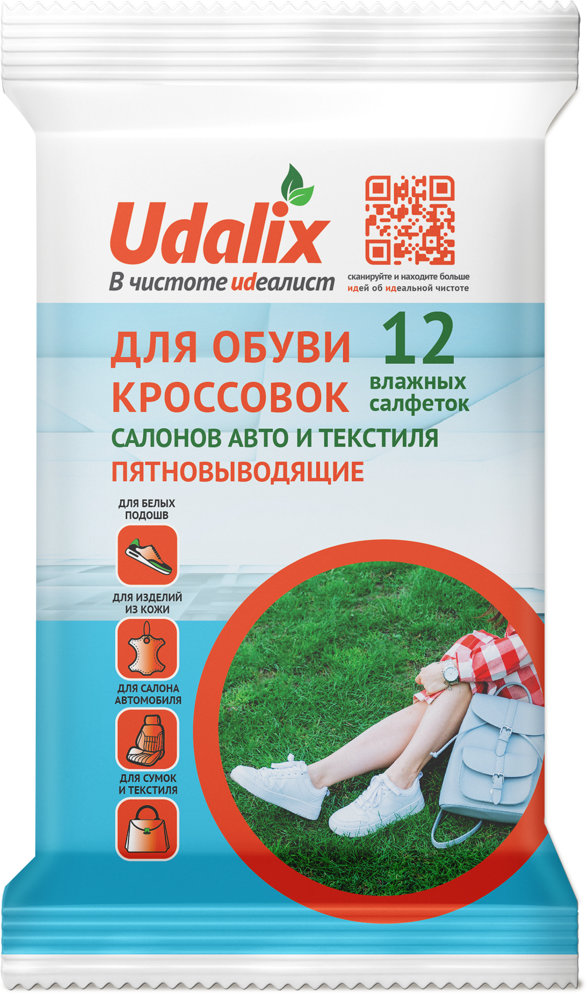 UDALIX Пятновыводящие салфетки для обуви, кроссовок,кожгалантереи и др. изделий из гладкой кожи, 12 штук.