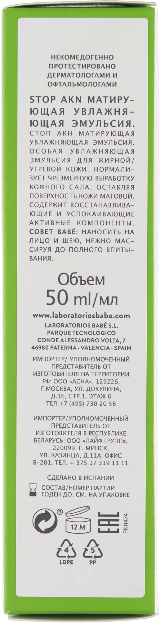 Увлажняющий крем для лица Babe Laboratorios Stop AKN Матирующий, 50 мл - фото №2