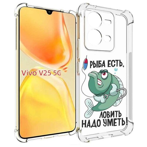 Чехол MyPads Рыба есть , ловить надо уметь для Vivo V25 5G / V25e задняя-панель-накладка-бампер чехол mypads рыба есть ловить надо уметь для zte nubia red magic 1 5g задняя панель накладка бампер