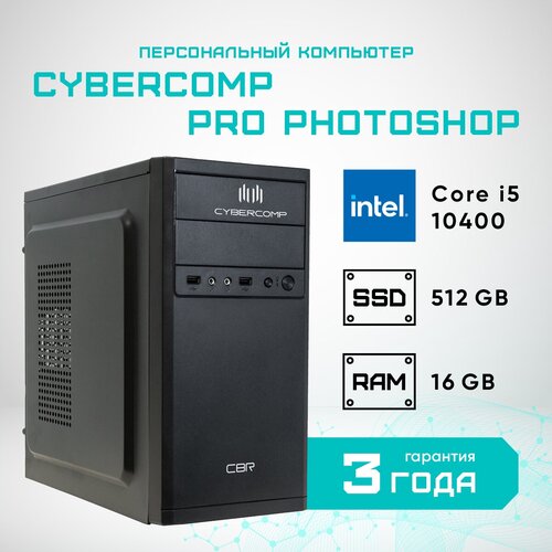 Системный блок CyberComp Офис Pro Photoshop
