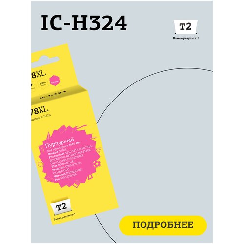 Картридж T2 IC-H324, 750 стр, пурпурный ic h316 картридж 178 для hp deskjet 3070a photosmart 5510 6510 7510 b110 c8583 черный с чипом
