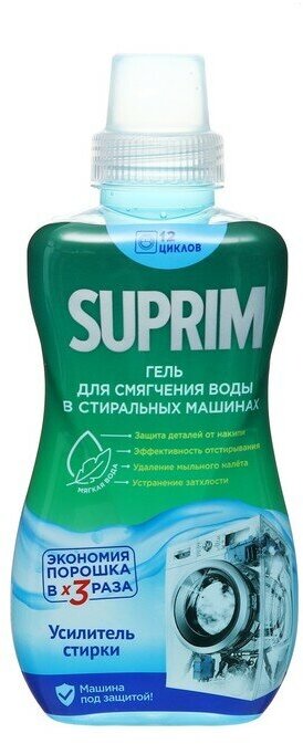 Жидкое средство против накипи SUPRIM для смягчения воды антибактериальный 05 л