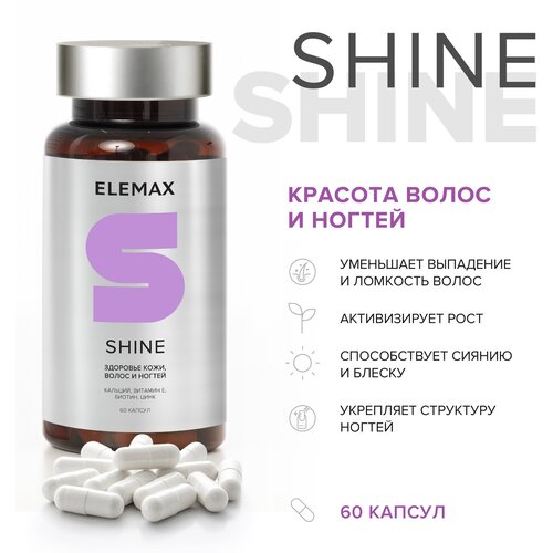 Elemax Shine капс., 60 шт., Авен ООО  - купить