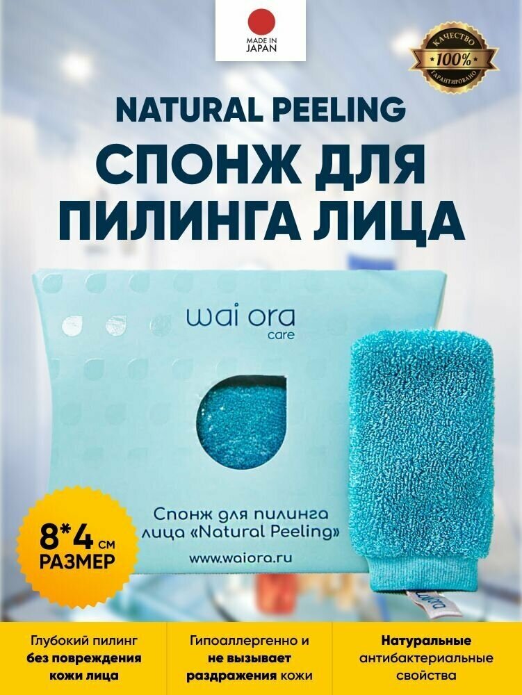 Спонж для пилинга лица Natural Peeling / Средство для умывания и чистки лица (лагуна)