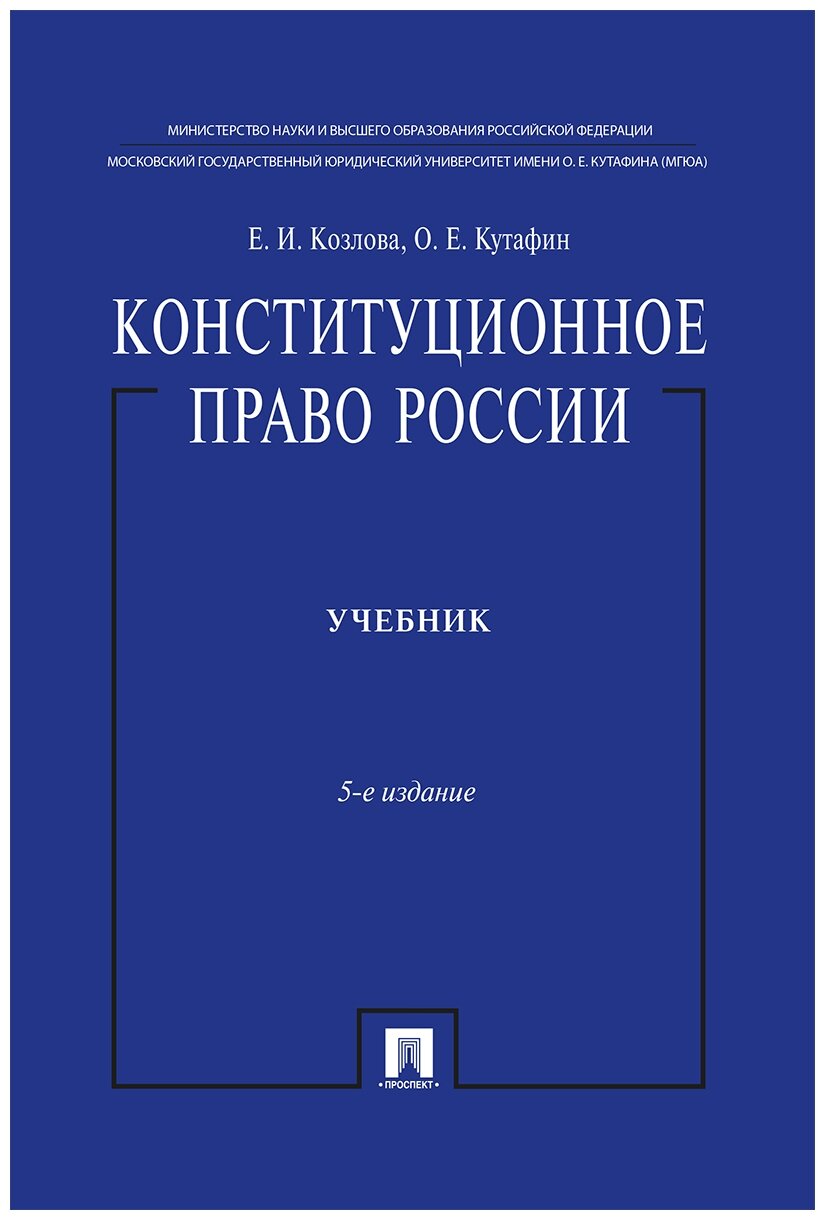  Ответ на вопрос по теме Конституционное право (Шпаргалка)