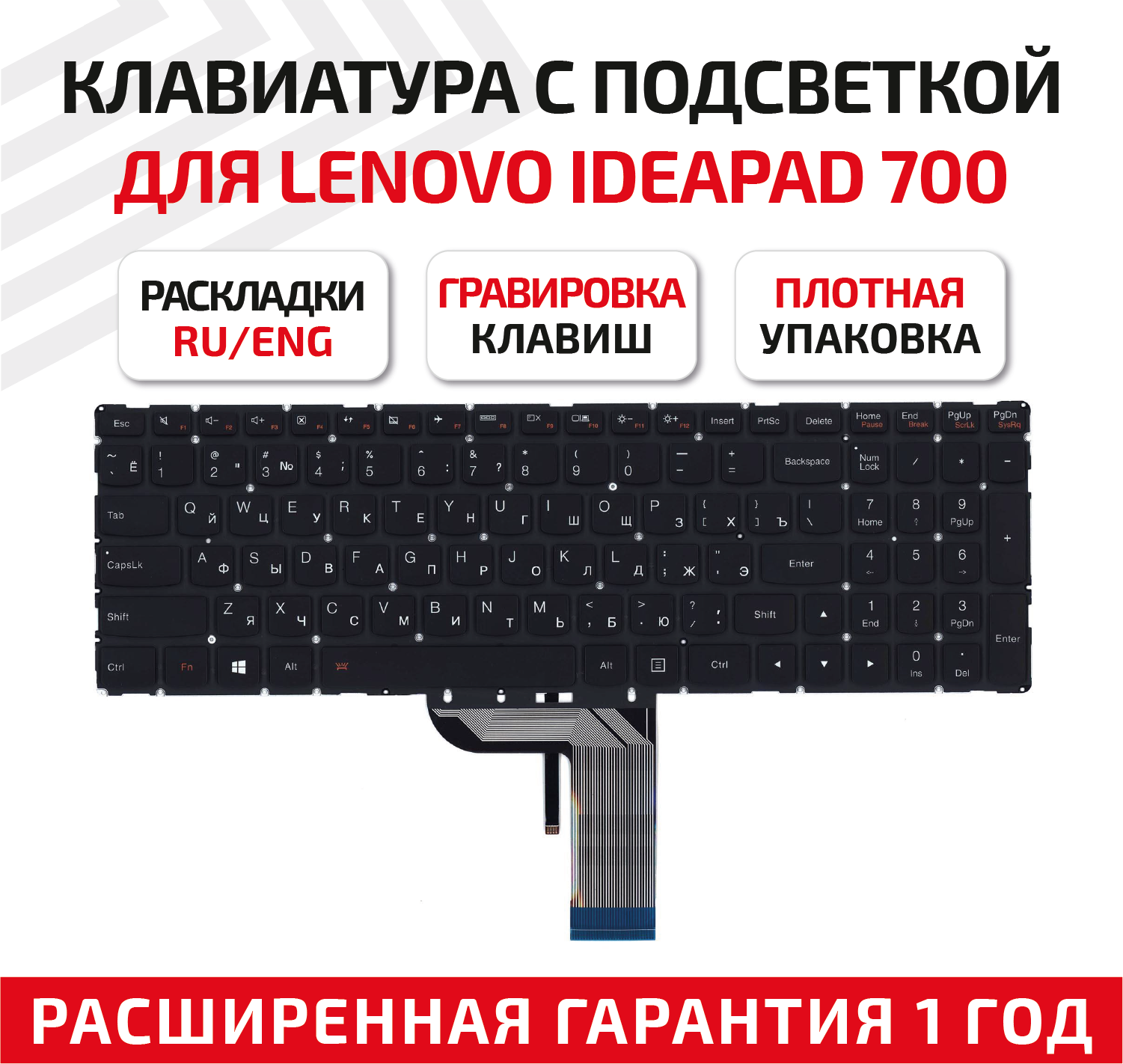 Клавиатура (keyboard) V1449KS1US для ноутбука Lenovo IdeaPad 700-15 700-15ISK 700-17 700-17ISK черная без рамки с подсветкой