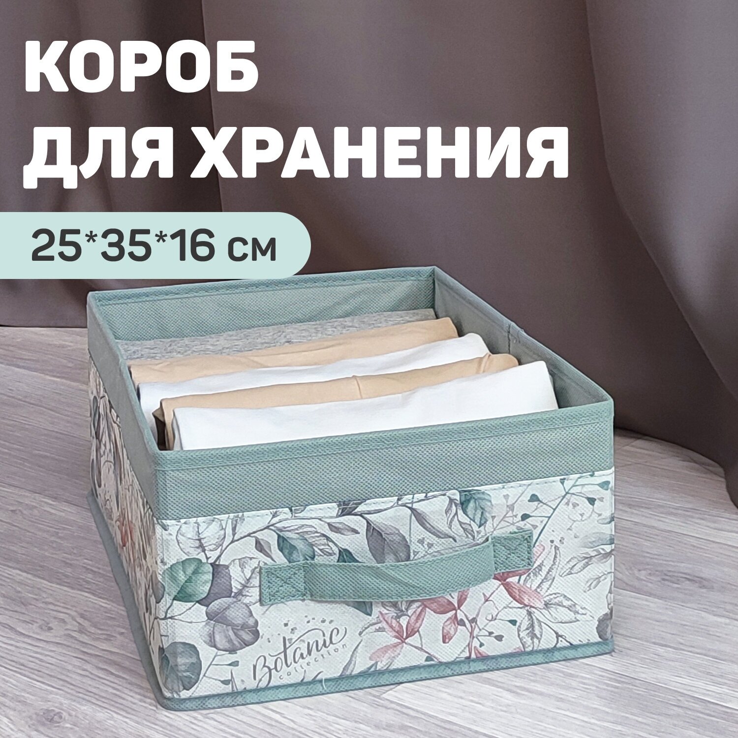 Кофр для хранения вещей коробка 35*25*16 см