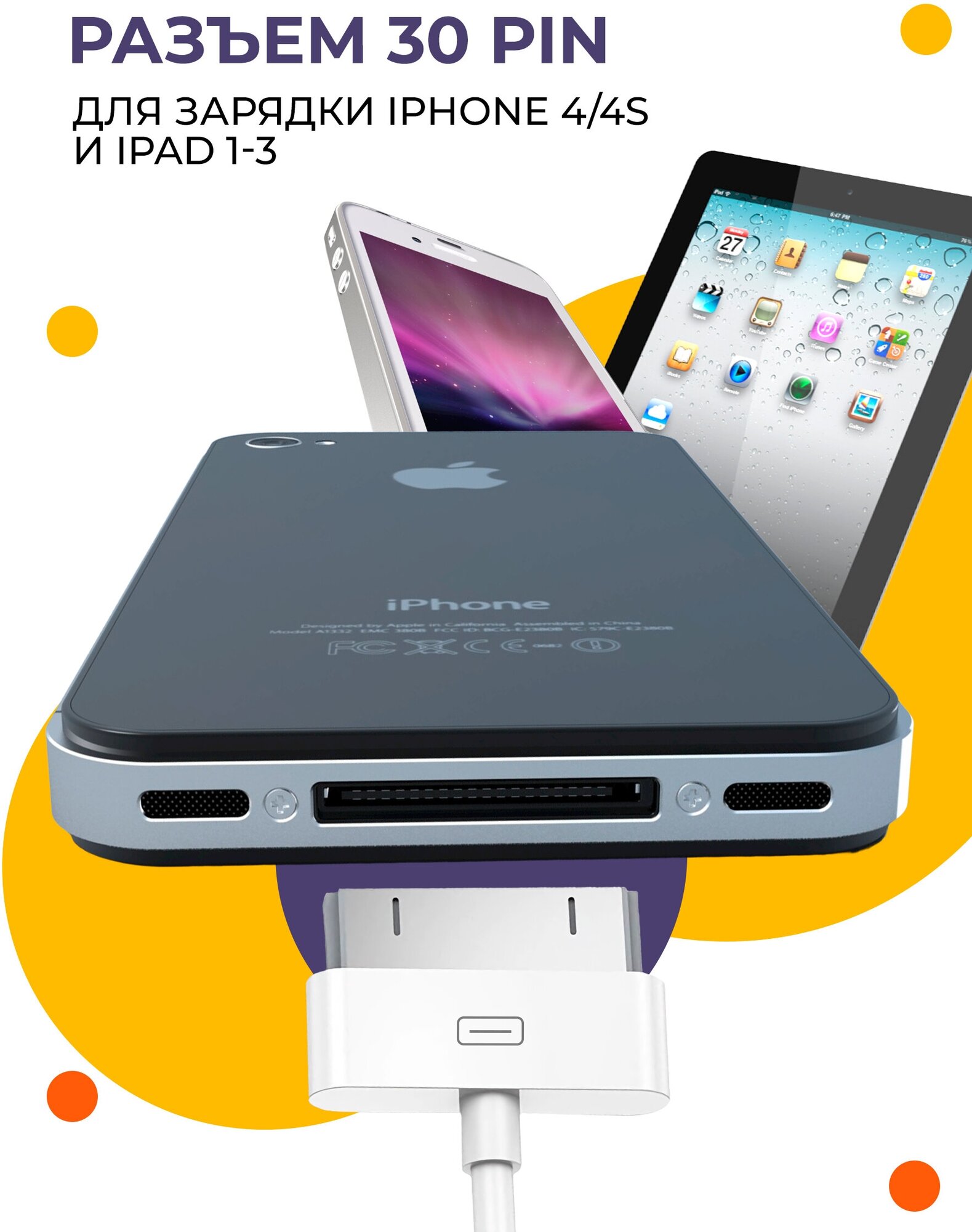 Зарядка для айфона / GQbox / Провод для айфона / Кабель для Iphone 4/4S, iPad 1-3 с Разъемом 30 Pin / USB провод для Айфона 4