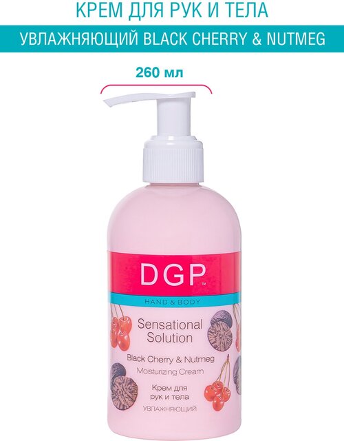 DOMIX Крем для рук и тела увлажняющий Black Cherry & Nutmeg, 260 мл