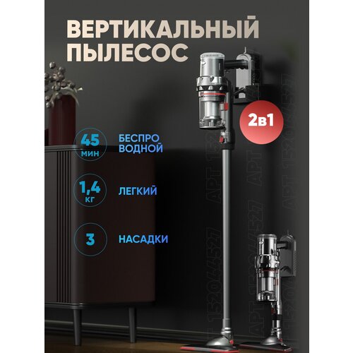 Профессиональный вертикальный беспроводной Пылесос PERFECTLY CLEAN с многоуровневой системой фильтрацииSK-3377 655500₽