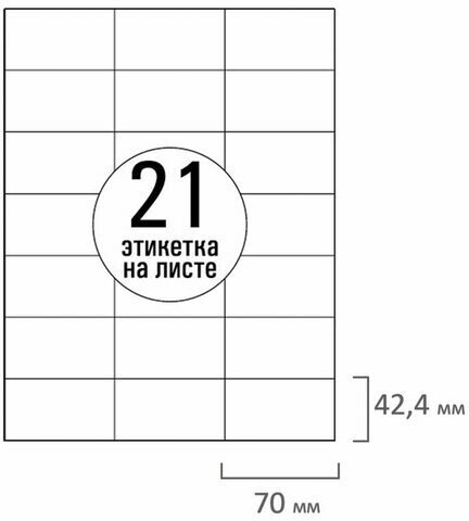 Этикетка самоклеящаяся 70х42,4 мм, 21 этикетка, белая, 70г/м2, 50 листов, TANEX, сырье Финляндия, 114536, TW-2124