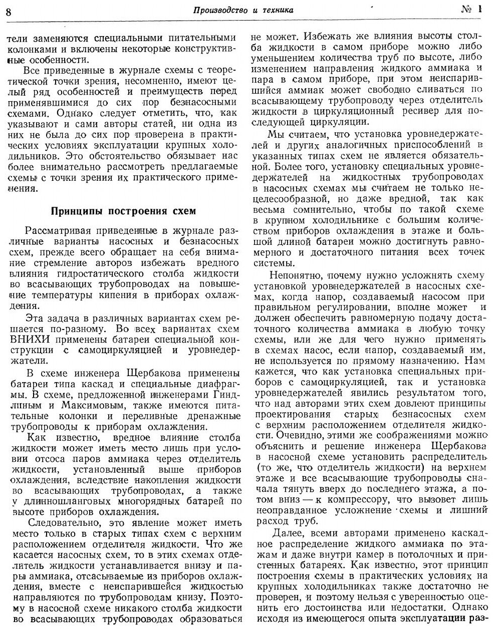 Журнал Холодильная техника 1955 года №1 - фото №5