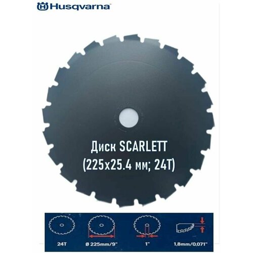 Диск для кустореза SCARLETT (225х25.4 мм; 24Т) Husqvarna, 5974689-01