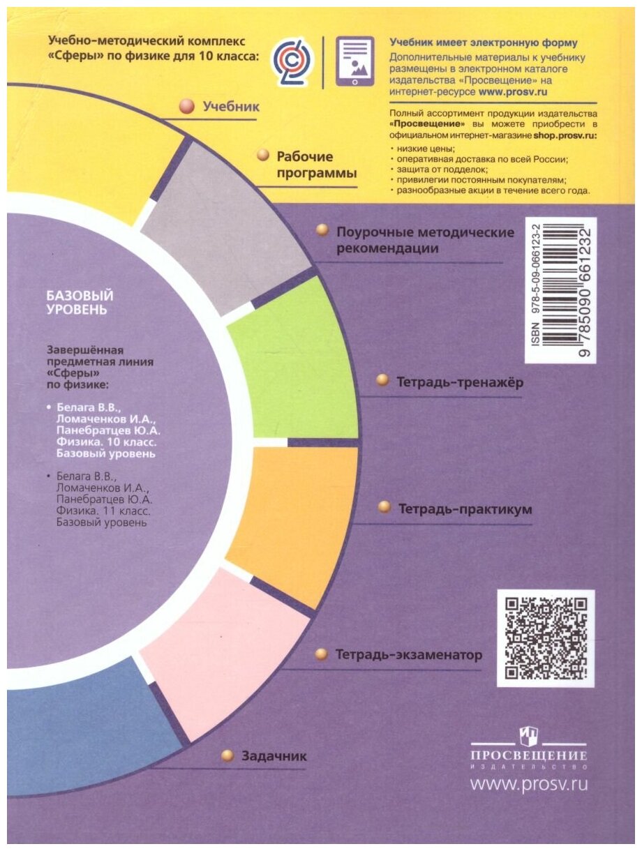 Физика. 10 класс. Базовый уровень. Учебное пособие. - фото №3