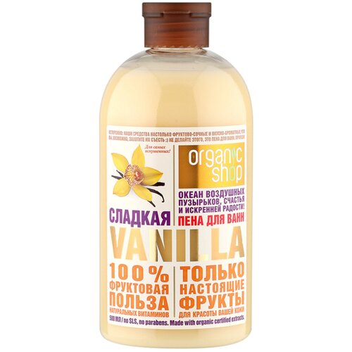 Пена для ванн сладкая vanilla Organic Shop HOME MADE, 500 мл