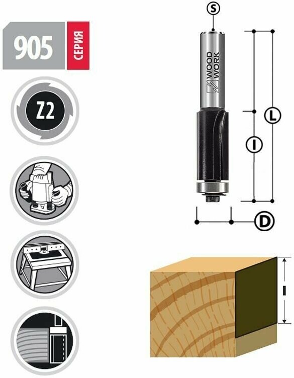 Фреза обгонная D=12.7mm I=25mm S=8mm WOODWORK 905.1325.08