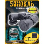 Бинокль Rapture D50CT 20х50 охотничий и военный для рыбалки, туризма, спорта / бинокль мощный для дневного и ночного наблюдения - изображение