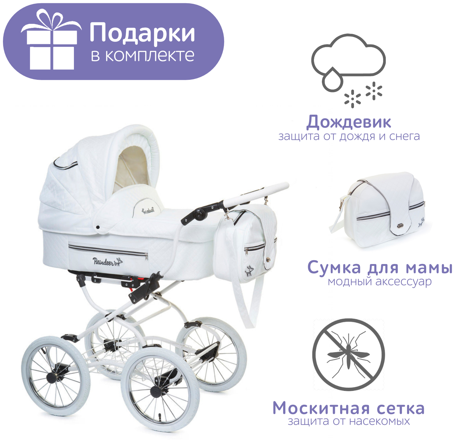 Коляска для новорожденных Reindeer Prestige Lily (люлька), L1101