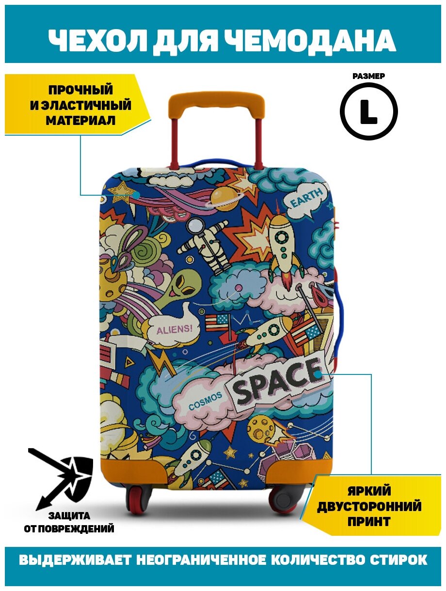 Чехол для чемодана Homepick COSMOS_L/6060/ см) 