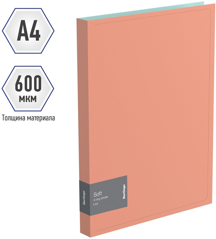 Папка на 4-х кольцах Berlingo "Soft", 25мм, 600мкм, коралловая