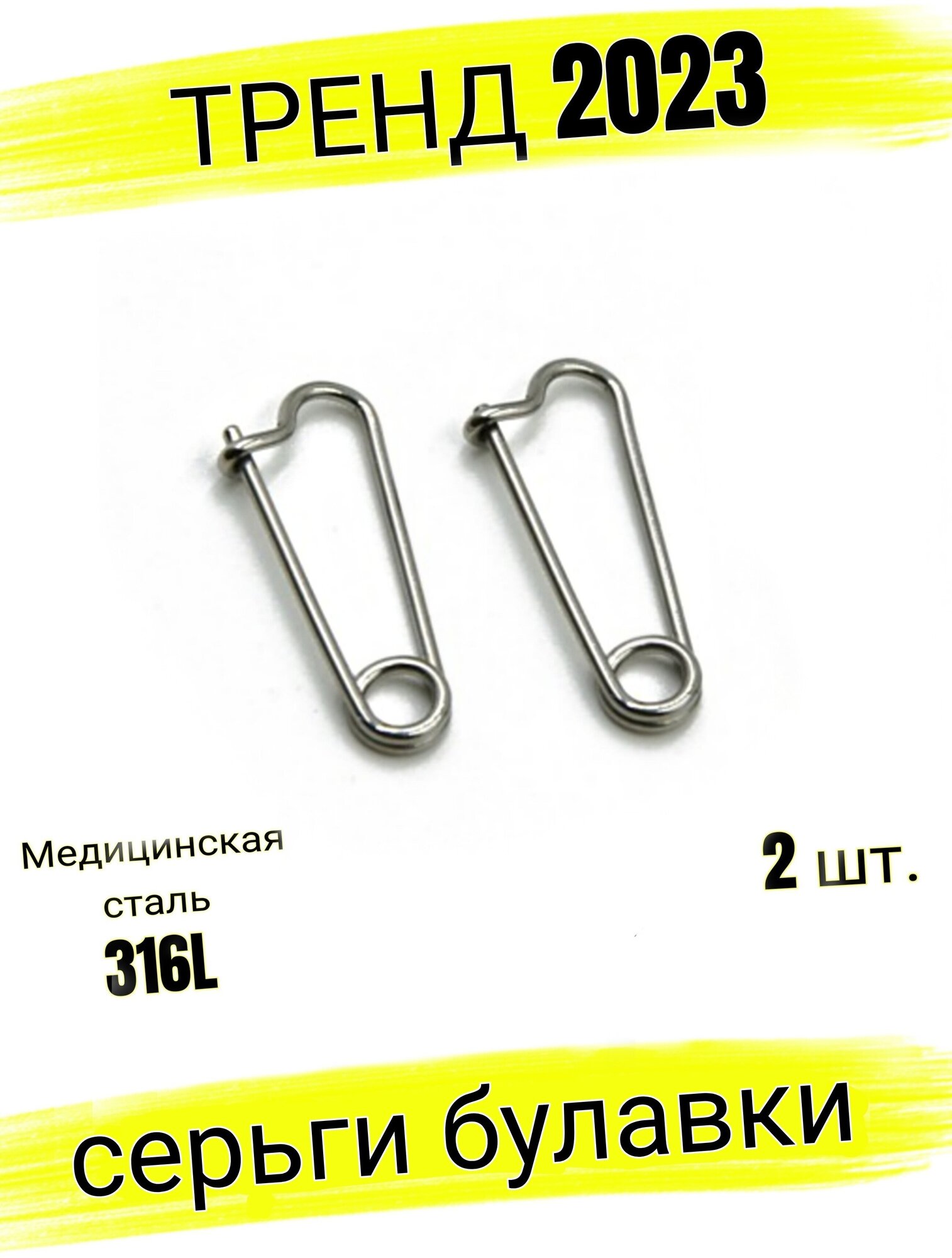 Купить Серьги булавки серебристые за 249р. с доставкой