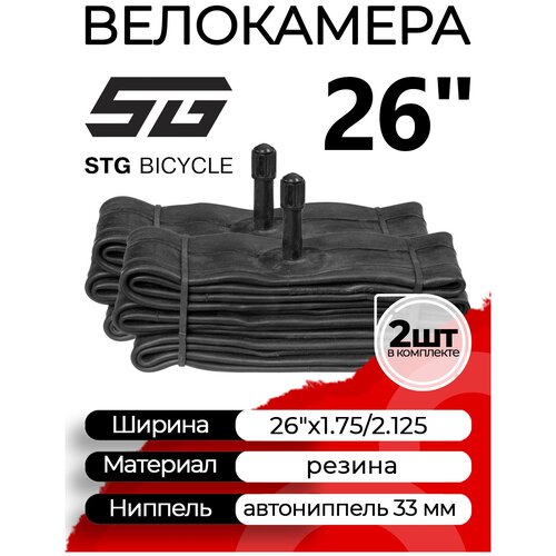 Велокамера, велосипедная камера комплект 2 шт. 26x1.75/2.125 автониппель 33 мм прямой (AV, Schrader) камера для велосипеда wanda 24 дюймов 24х1 3 8 автониппель 33 мм