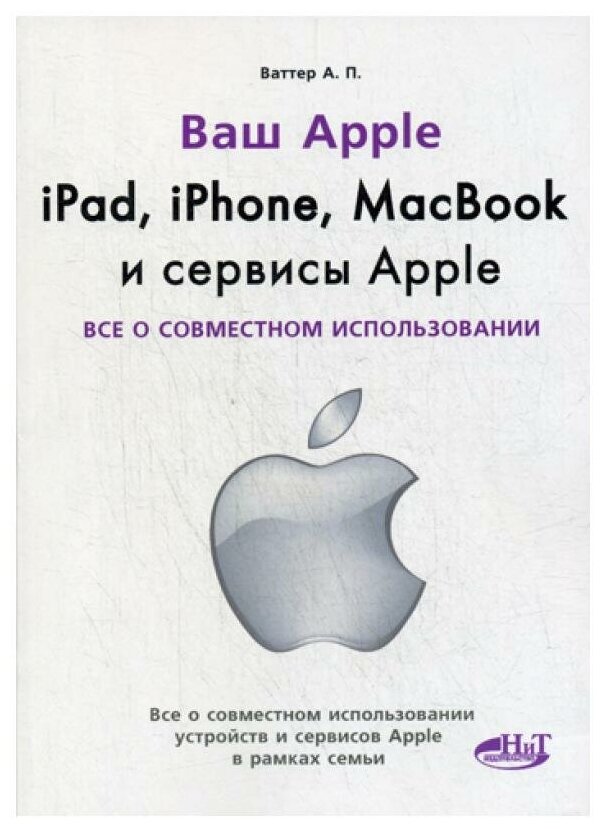 Ipad, Iphone, Macbook и сервисы Apple - фото №1