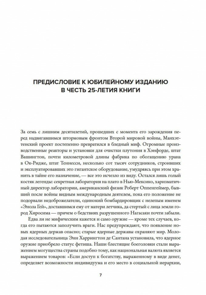 Создание атомной бомбы (Роудс Ричард) - фото №5