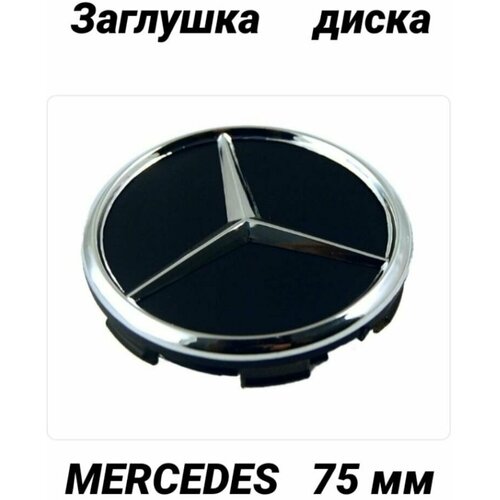 Заглушка колеса Mercedes колпачок литого диска Мерседес, Mercedes 75 мм