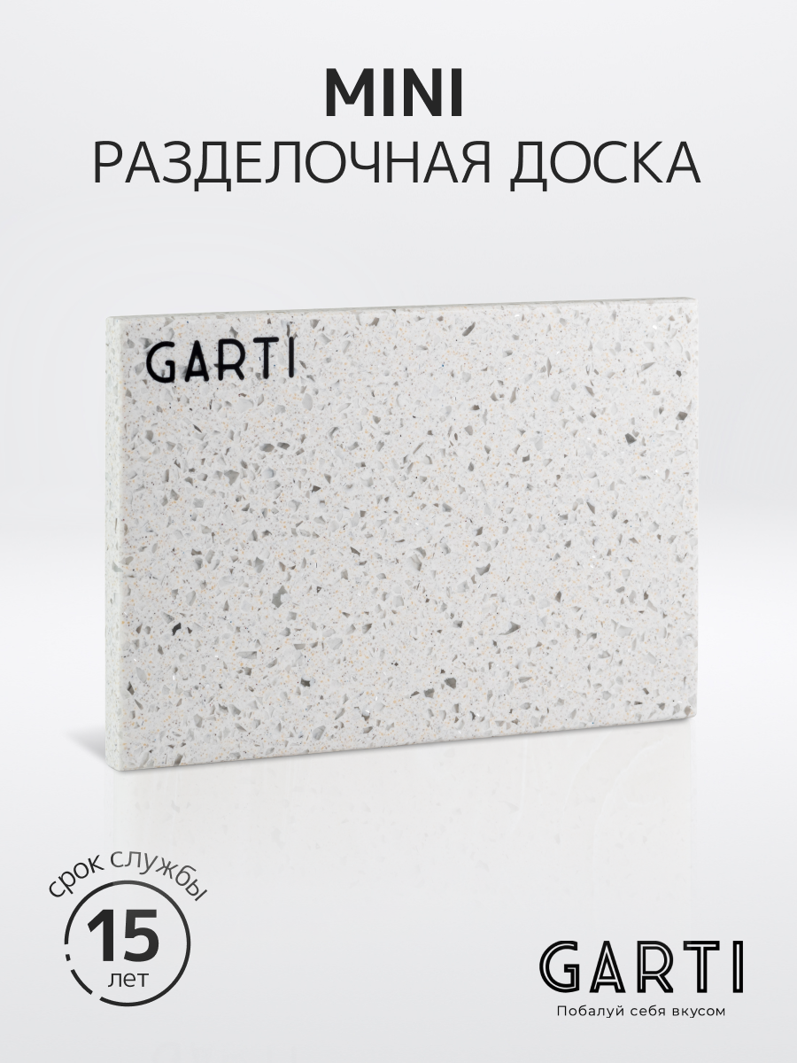 Garti Сервировочная (разделочная) доска Garti MINI Geo Solid. surface