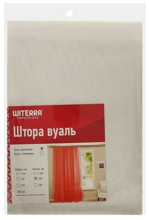 Witerra Тюль вуаль 300х260 см молочная, 100% п/э - фотография № 1