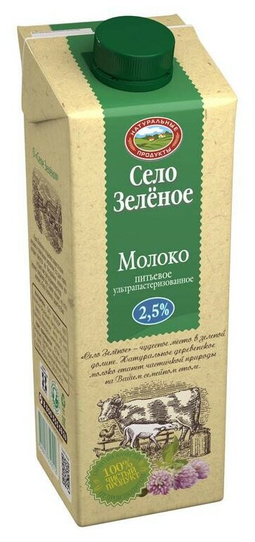 Молоко У/паст 2,5% 0,95л СелоЗеленое - 12 шт