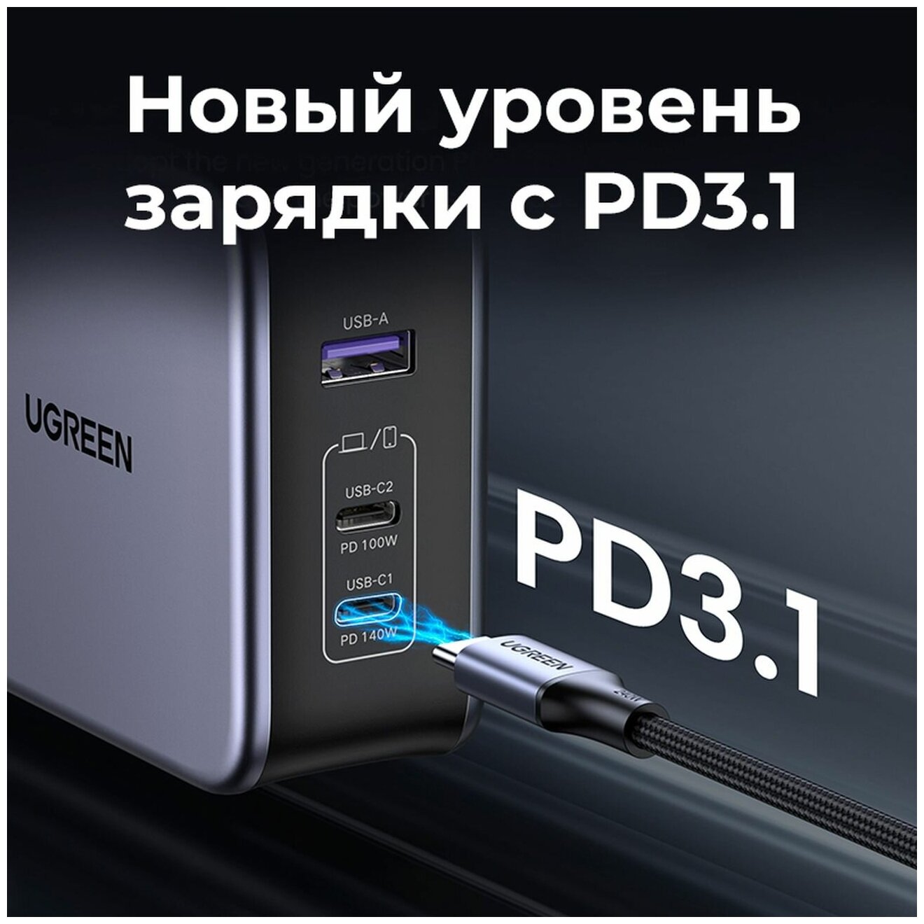 Зарядное устройство сетевое UGREEN 90549 USB Type-А/2*USB Type-С, 140W, кабель USB-C/USB-C, 2м, черное - фото №8