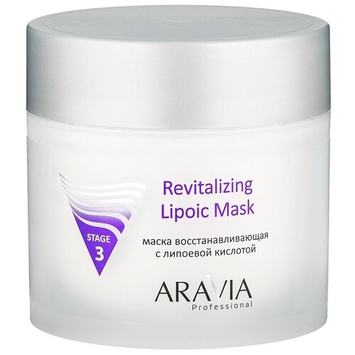 ARAVIA Professional Маска восстанавливающая с липоевой кислотой Revitalizing Lipoic Mask, 300 мл.