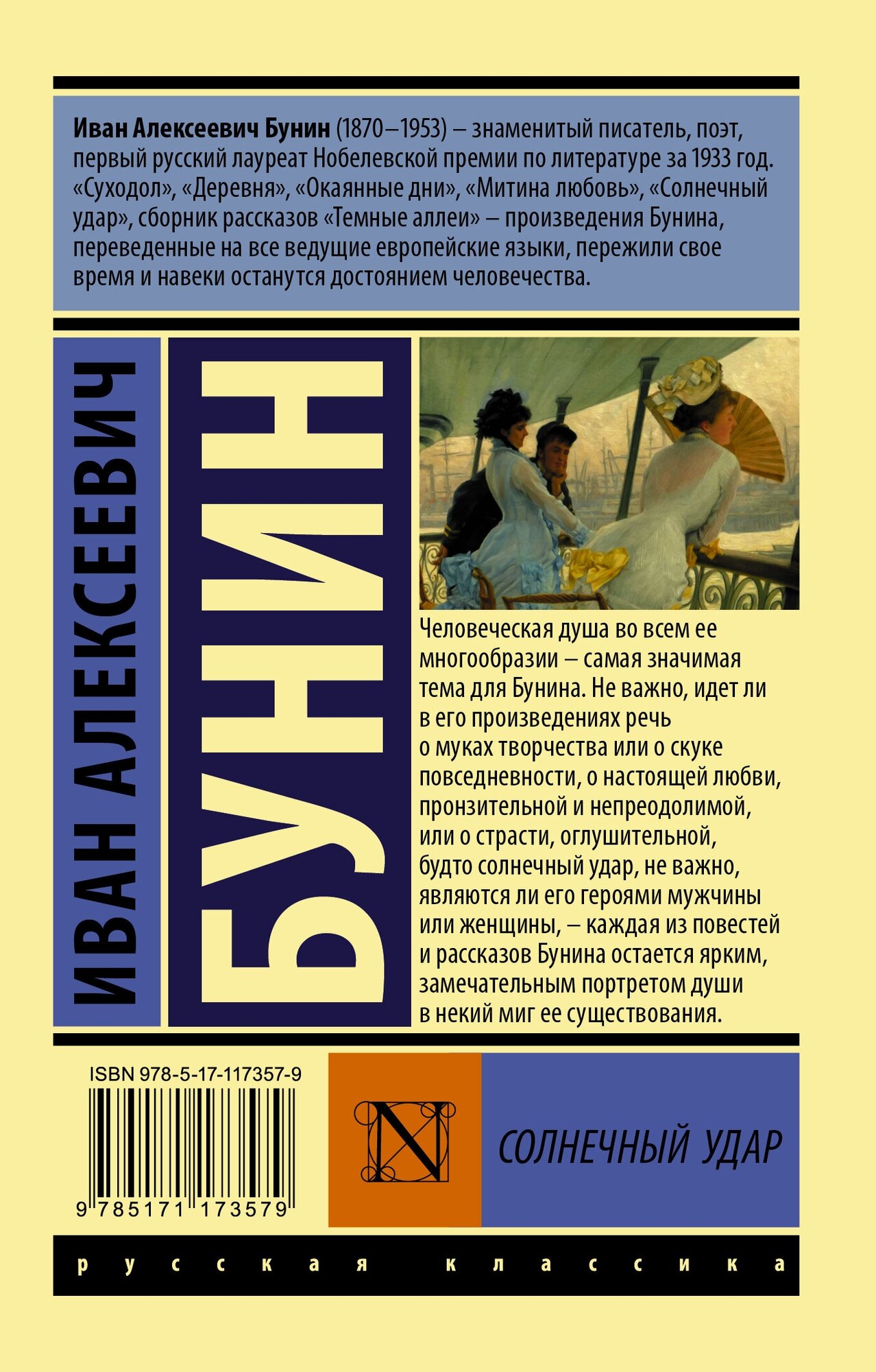 Солнечный удар (Бунин Иван Алексеевич) - фото №3