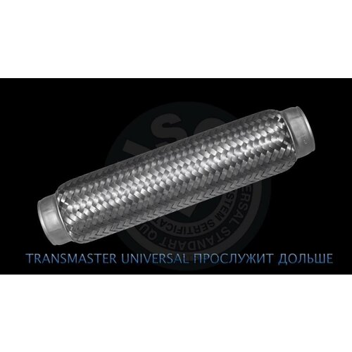 TRANSMASTER UNIVERSAL 55280 Компенсатор выхопной трубы автомобия