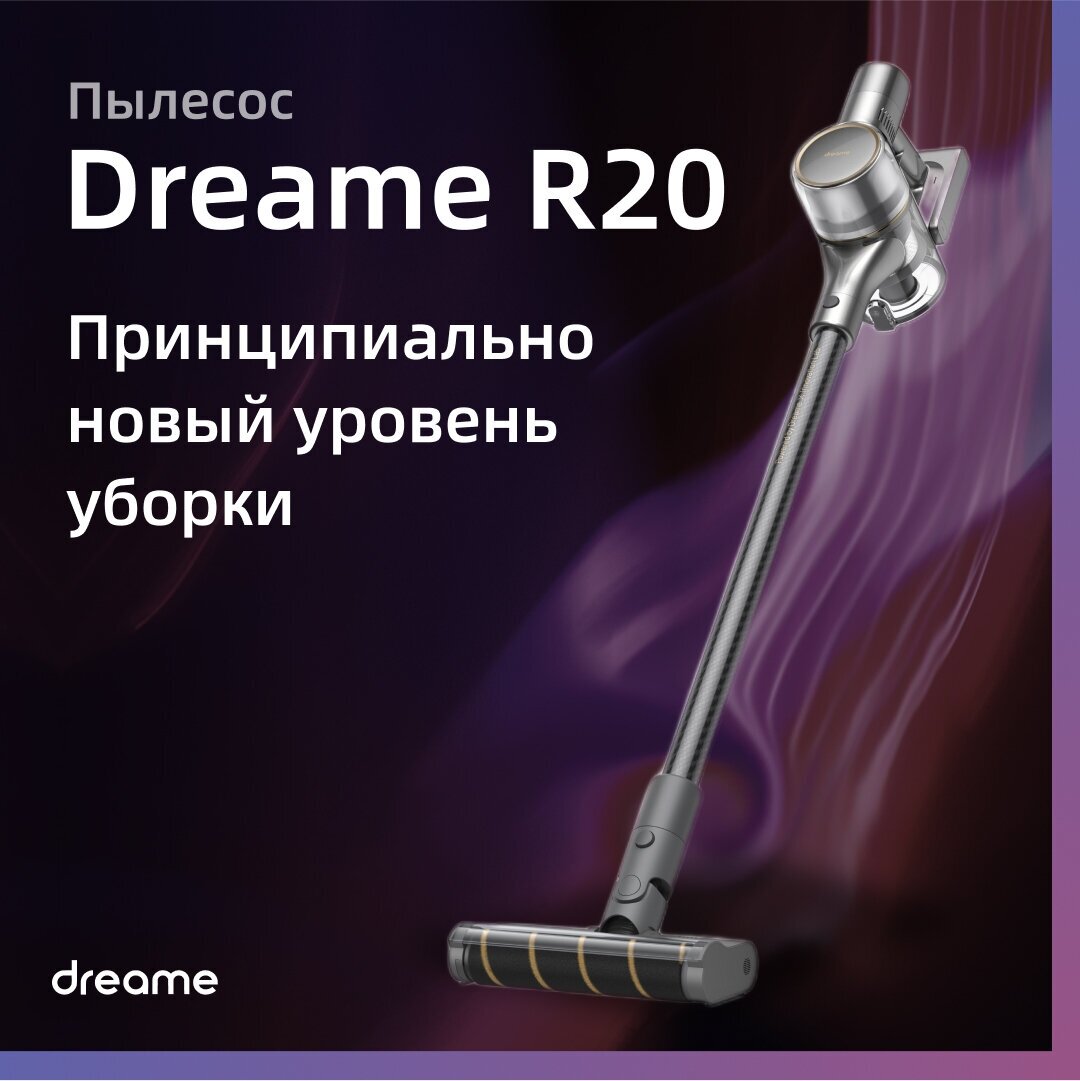 Беспроводной пылесос Dreame R20 VTV97A