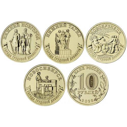 Набор монет Города Трудовой Доблести 2023 год (3-й выпуск)